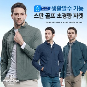 [김영주스포츠] 남성 스판 골프 초경량 자켓_윈드쉘 빅사이즈 골프 아웃도어 스포츠 점퍼