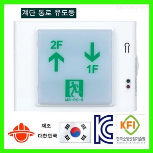 LED 유도등 비상구 피난구 복도 통호 계단 소방 단면 무방향, 1개, 혼합색상