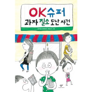 OK슈퍼 과자 질소 도난 사건, 창비