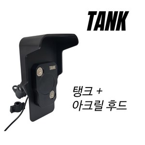 초고속 완전 무선 충전 자석거치대 바이커소울 탱크 기본 패키지핸드폰 휴대폰 거치대 배달대행 거치대 - 아크릴 후드 옵션 적용 상품, 백미러 마운트 패키지