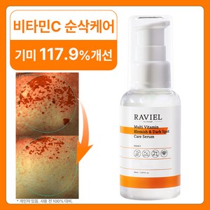 라비엘 멀티비타민 기미 앤 잡티 케어 세럼, 50ml, 1개