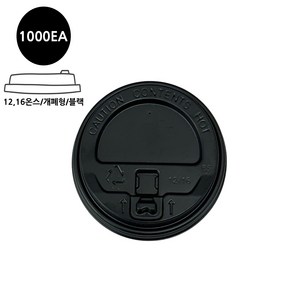 12온스 16온스 개폐형 뚜껑 일회용 종이컵 리드 블랙 테이크아웃컵 1000개, 1개