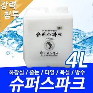 침투방수제 방수액 4L 화장실 욕실 옥상 시멘트 방수제 수성, 1개