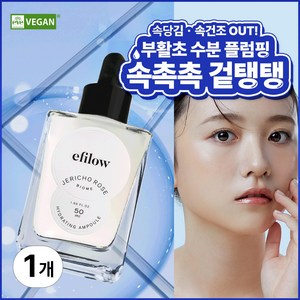 에필로우 히알루로닉 펩타이드 부활초 속건조 수분 앰플, 50ml, 1개