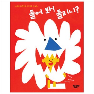 들어 봐! 들리니?:소리를 디자인한 폴 랜드 그림책, 책속물고기