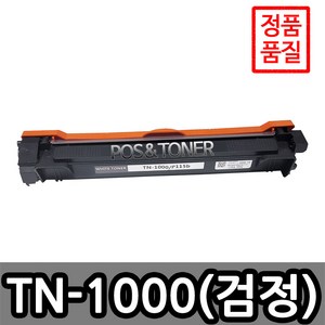 포스앤토너 브라더호환 재생토너와 드럼 TN-1000 DR-1000 HL-1110 HL-1210W DCP-1510 DCP-1610W MFC-1810 MFC-1815 MFC-1910W, 1개, TN-1000(토너)