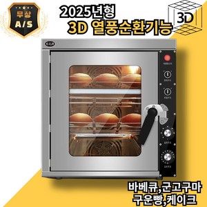 오븐킹 전기 통닭 구이기계 대용량 90l 통닭기계 고구마 베이킹 고기구워주는기계, 오븐킹 - 5단 사각그릴만 있음(열풍순환기능)