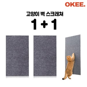 오키 1+1 붙이는스크래쳐 고양이 긁힘방지 벽스크래쳐, 그레이, 1세트