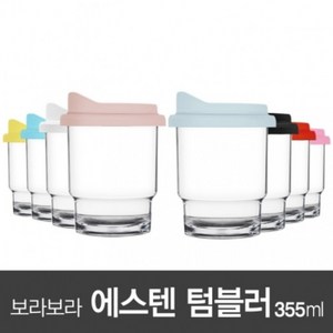 아조아닷컴 보라보라 에스텐 내열 텀블러355ml(LDPE캡) 1개, 5.투명컵-옐로우캡-1개