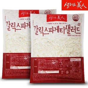 갈릭 스파게티 샐러드 1kg, 2개