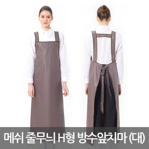 예경 매쉬 줄무늬 H형 방수 앞치마 (대), 검정색(PO-3120), 1개