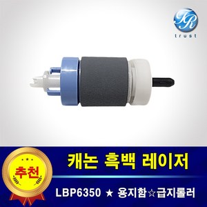 캐논 LBP6350 급지롤러 픽업롤러 카세트 용지걸림