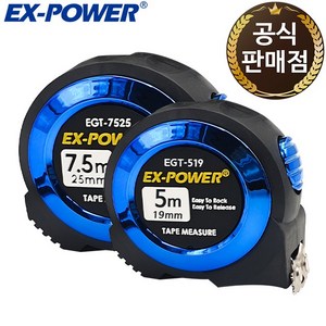 이엑스파워 오토락줄자 5M EGT-519 7.5M EGT-7525 2종, EGT-7525 (7.5Mx25mm), 1개