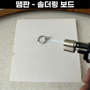 땜판 내화판 땜벽돌 솔더링보드 금속땜작업용 100x100, 1개