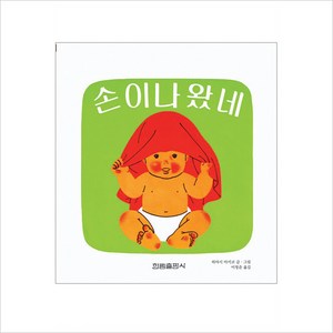 손이 나왔네