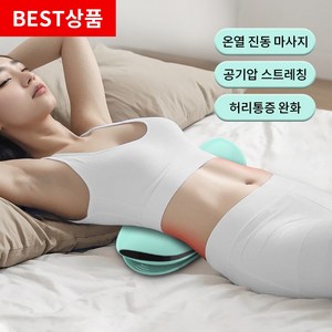 THOUSTA 허리 마사지기 공기압 스트레칭 무선 안마기 저주파 EMS 온열 찜질기, 그린