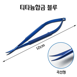 네일아트 네일케어 전문가용 큐티클 가위, 티타늄합금 블루, 1개