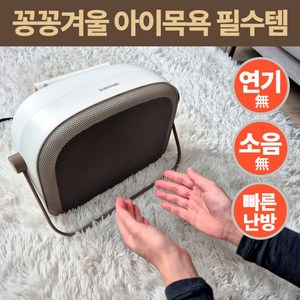 [초저소음] 프리미엄 무타공 욕실 온풍기 안전한 PTC 사무실 발풍기, 월넛화이트