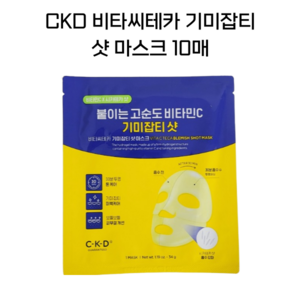 CKD 비타씨테카 기미잡티샷 마스크 5매 10매 15매 20매 기미잡티마스크팩, 10개, 1개입