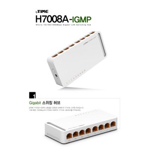 EFM네트웍스 IPTIME H7008A-IGMP 스위칭 허브 1000Mbps 8포트, 1개