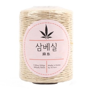 SCYarn 국산 삼베실 대용량 200g 수세미실 제로웨이스트 뜨개실 털실 코바늘실 삼베수세미실, 1개