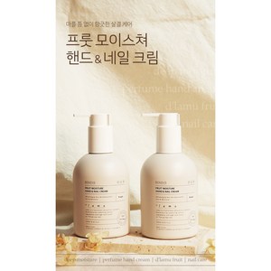 디라무 프룻 모이스쳐 핸드 & 네일크림 250ml, 1개