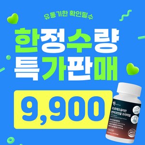 [유통기한임박! 특가판매] 뉴트리퓨어 프로테오글리칸 연어코연골 프리미엄 보스웰리아 글루타치온 함유, 1통(60정) 2개월분, 1개, 60정