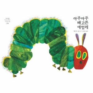 웅진북센 아주아주 배고픈 애벌레 - 네버랜드 Pictue Books 세계의 걸작 그림책 284 양장, One colo  One Size, One colo  One Size