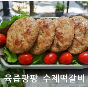 광주 맛집 송정 수제 떡갈비 육즙 육향 가득 쟁여두고 먹는 명인의 손맛, 16개, 80g