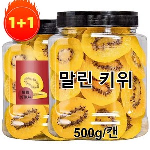 골드 말린 키위 천연 무설탕말린 키위 무설탕 무첨가 건강식품, 500g*2캔, 1개