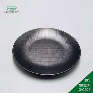 그린메라민 매트 원형접시 (9인치/G-0209) 검정, 크림, 1개