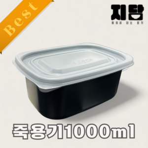 포장용기 죽용기 (대) 1000ml 흑색 50개세트, 50세트