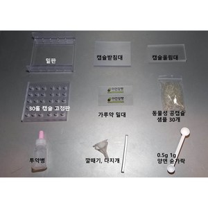 우리동네동물병원 250mg 캡슐충진기(30홀), 1개