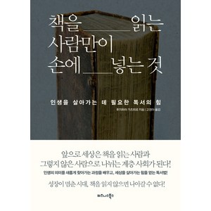 책을 읽는 사람만이 손에 넣는 것, 비즈니스북스, 후지하라 가즈히로