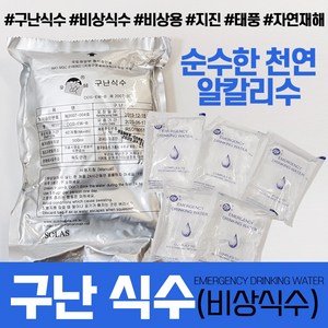 비상용 식수 비상식수(유효기간 2026년08월05일), 5개, 100ml