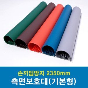 문인테크 측면보호대(기본형) 2350mm (쫄대포함) 손끼임방지보호대, 회색, 1개