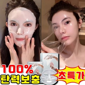 [빠른 출고] 100% 저분자 콜라겐 리얼 딥 슈퍼 콜라겐 마스크팩 포어 솔루션 동안팩 리프팅 퍼펙트 물광 흡수되는 글로우 젤 마스크팩 사은품 랜덤 증정, 1개, 5개입
