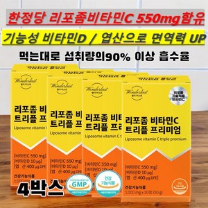 [백화점입점제품] 리포좀비타민C 1000MG 트리플프리미엄 3가지 기능성에 90% 흡수율 /비타민c 와 비타민d 엽산까지 기능성 추가!, 4개, 30정