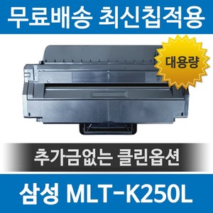 삼성 재생토너(대용량) MLT-K250L, 1개