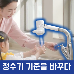 제로녹 정수기 직수 수도꼭지 싱크대 무타공 수돗물, 제로녹 정수기 핸디형세트