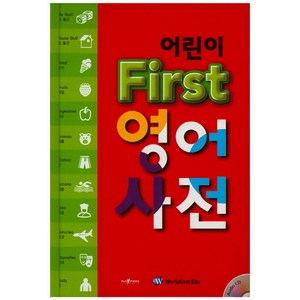 어린이 Fist 영어 사전, 월드컴에듀