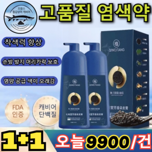 1+1[고급판] 골드 캐비어 단백질 염색약 10분 500ml 순수염색약, 커피색*1+1, (500ml/병), 2개