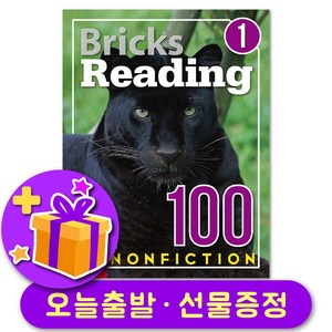 브릭스 리딩 논픽션 Bicks Reading Nonfiction 100-1