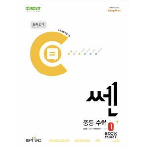 북마트 신사고 쎈 중등 수학 3-1 (2024년) ISBN-9788928334810