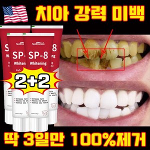 [3일만 효과보장] 1/1+1 미국 SP8 고불소 누렁니 미백치약 구취케어 치약 베이킹소다 효소 화이트닝 치약 입냄새 제거 선물 랜덤 증정, 4세트, 100g