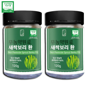 100% 친환경 새싹보리환 120g x 3병/2병 택 1 국내산 무농약 보리새싹환 정 효능 먹는법 국산 새싹보리환, 3개