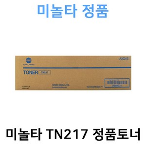 코니카미놀타 TN217 정품검정토너 BH223/283 17.5K Bizhub223 Bizhub283 Bizhub028DN, 1개