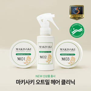 마키사키 오트밀 헤어 클리닉, 1개, 100ml