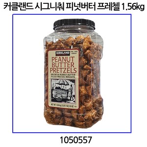 커클랜드 시그니춰 피넛버터 프리첼 1.56kg, 1개