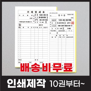 거래명세표 간이영수증 각종 서식지 인쇄제작, 70모조지(낱장), 48절-85x190(검정+적색도장), 60권